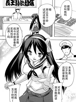 [脸肿汉化组] (C87) [すたぢおQ (奈塚Q弥、讃岐うどん人)] 提督は水着がお好き | 提督喜欢泳衣 (艦隊これくしょん -艦これ-)_02