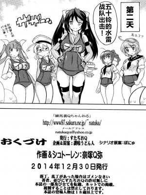 [脸肿汉化组] (C87) [すたぢおQ (奈塚Q弥、讃岐うどん人)] 提督は水着がお好き | 提督喜欢泳衣 (艦隊これくしょん -艦これ-)_17