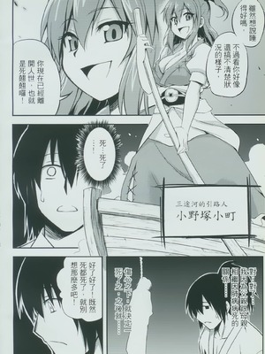 (FF18) [黑糯米飯糰 (TRY方言)] 東方淫乳宴 (東方Project) [中国語]_05