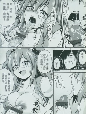 (FF18) [黑糯米飯糰 (TRY方言)] 東方淫乳宴 (東方Project) [中国語]_09