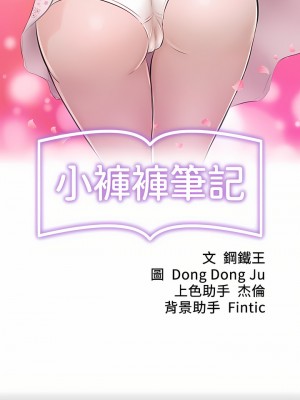 小褲褲筆記 1-19話[修復缺頁]_17_05