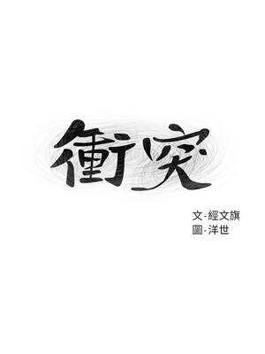 沖突 104-120話_v2_105_1