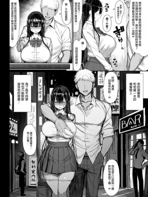 [もすきーと音。 (ぐれーともす)] 清楚彼女、堕ちる。 1 + 2 [中国語] [無修正] + 辱 Vol.1_01 (08)