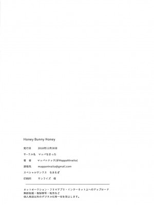(C95) [マッパなまった (マッパニナッタ)] Honey Bunny Honey (アズールレーン) [不咕鸟汉化组]_25