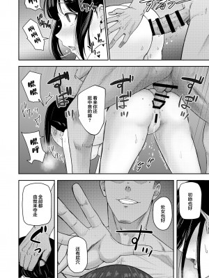 [シュクリーン] Mitsuha ～Netorare～ (君の名は。) 1-9_229