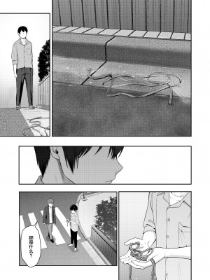 [シュクリーン] Mitsuha ～Netorare～ (君の名は。) 1-9_238