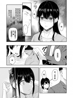 [シュクリーン] Mitsuha ～Netorare～ (君の名は。) 1-9_242