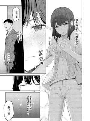 [シュクリーン] Mitsuha ～Netorare～ (君の名は。) 1-9_244