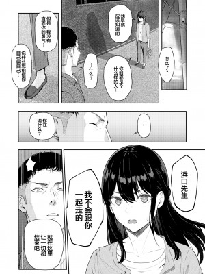 [シュクリーン] Mitsuha ～Netorare～ (君の名は。) 1-9_245