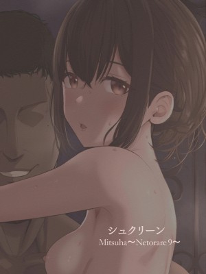 [シュクリーン] Mitsuha ～Netorare～ (君の名は。) 1-9_258