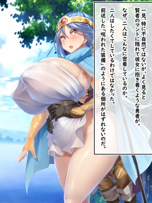 (同人CG集) [かわはぎ亭] 性器が呪われた装備～合体したまま二人旅～ (ドラゴンクエストIII)_004