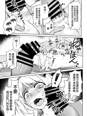 [新生ロリショタ、ゼンシュウボウギョ (kozi、ミナミ・シン)] 男の娘コスプレイヤーが撮影会に行ったらマワされイプされてしまいました。 [牛肝菌汉化] [DL版]_13