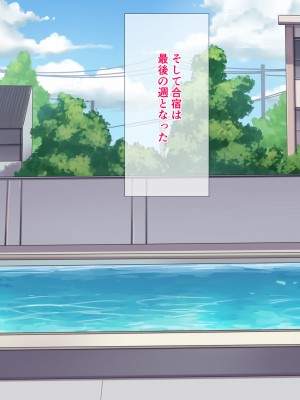 [飛鳥しのざき] NTR孕ませ部活合宿～恋愛も青春も上書きする快楽特訓、理性飛びまくりで激イキ中だし懇願～_248