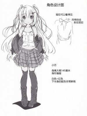 (C92) [あとりえひなた (ひなた悠)] ロリまん売買日記 ひとりめ [星野干拉个人翻译]_20