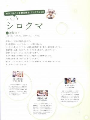 はつゆきさくら ビジュアルファンブック_094