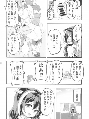 (C99) [ゆにおんばすと (かずたろ)] ペコ姉さんの悪い子はた_べちゃうぞぉ♡ (プリンセスコネクト!Re-Dive)_08