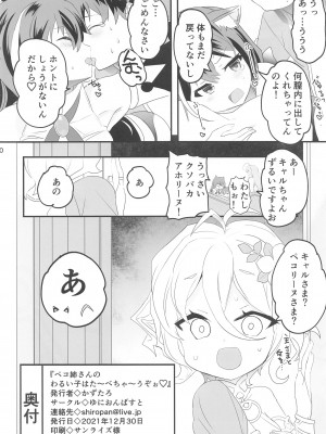 (C99) [ゆにおんばすと (かずたろ)] ペコ姉さんの悪い子はた_べちゃうぞぉ♡ (プリンセスコネクト!Re-Dive)_28