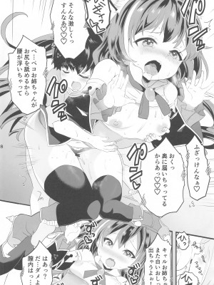 (C99) [ゆにおんばすと (かずたろ)] ペコ姉さんの悪い子はた_べちゃうぞぉ♡ (プリンセスコネクト!Re-Dive)_26