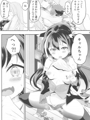 (C99) [ゆにおんばすと (かずたろ)] ペコ姉さんの悪い子はた_べちゃうぞぉ♡ (プリンセスコネクト!Re-Dive)_23