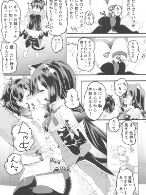 (C99) [ゆにおんばすと (かずたろ)] ペコ姉さんの悪い子はた_べちゃうぞぉ♡ (プリンセスコネクト!Re-Dive)_11
