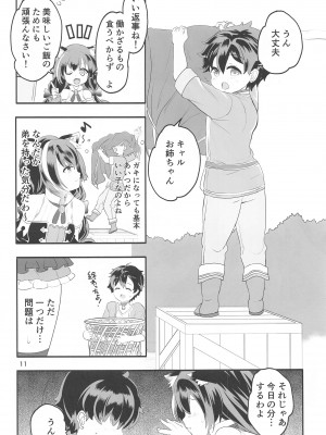 (C99) [ゆにおんばすと (かずたろ)] ペコ姉さんの悪い子はた_べちゃうぞぉ♡ (プリンセスコネクト!Re-Dive)_09