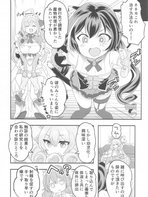 (C99) [ゆにおんばすと (かずたろ)] ペコ姉さんの悪い子はた_べちゃうぞぉ♡ (プリンセスコネクト!Re-Dive)_02