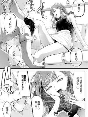 [アオヤマ電池] 〇区女子の受難&nbsp;&nbsp;[沒有漢化]_03