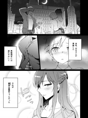 [かく恋慕 (レインボーゾウ)] おねえちゃんのザーメンサーバー♪_05