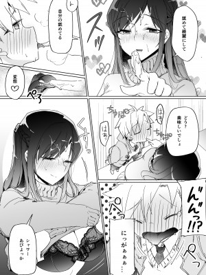 [かく恋慕 (レインボーゾウ)] おねえちゃんのザーメンサーバー♪_14