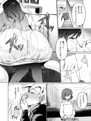 [かく恋慕 (レインボーゾウ)] おねえちゃんのザーメンサーバー♪_23