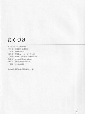 [Klara Works (霧咲空人)] おちんちんランド in 幻想郷 (東方Project)_60