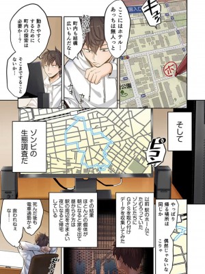 [裏地ろくろ×増田ちひろ] ゾンビのあふれた世界で俺だけが襲われない_01～10_063