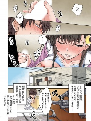 [裏地ろくろ×増田ちひろ] ゾンビのあふれた世界で俺だけが襲われない_01～10_062