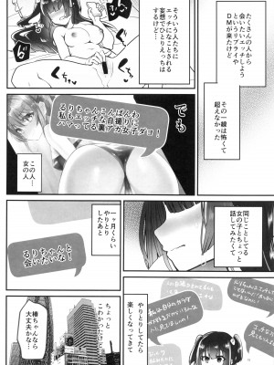 [しまじや (しまじ)] 裏アカお嬢様ルリちゃん 騙されオフパコマゾペット化 [DL版]_12