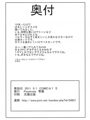 (COMIC1☆5) [Penetrate (零覇)] さとりシャイローズ (東方Project)_28