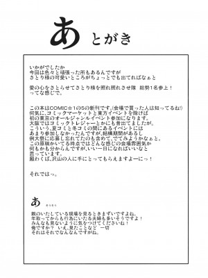 (COMIC1☆5) [Penetrate (零覇)] さとりシャイローズ (東方Project)_26