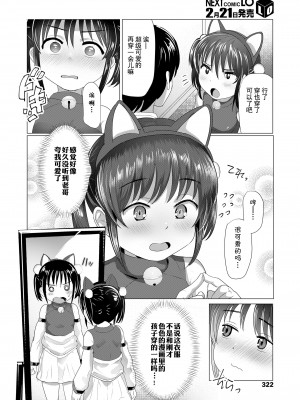 [ろんどんこ] 妹に着せてみた (COMIC LO 2022年3月号) [中国翻訳] [DL版]_08
