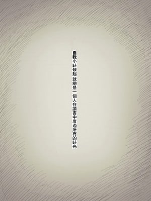 [ひまわりのたね (種乃なかみ)] 文学女子に食べられる 3 [DL版][中国翻訳]_004