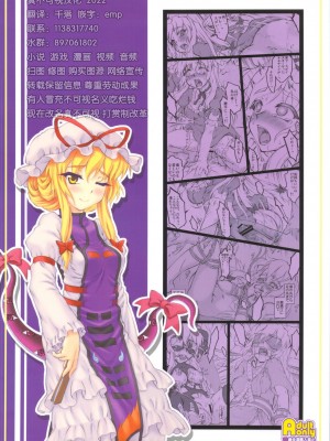 (C82) [塵芥 (破箒芥)] 紫×紫 ～東方少女催淫～ (東方Project) [中国翻訳]_32