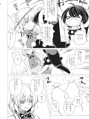 (紅楼夢16) [軟泉社 (軟水)] ももっと↑↑すい～とどり～む 熟 (東方Project)_14