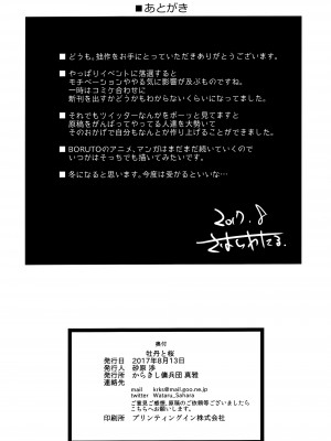 (C92) [からきし傭兵団 真雅 (砂原渉)] 牡丹と桜 (NARUTO -ナルト-) [中国翻訳]_28