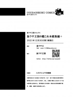 [魚ウサ王国 (魚ウサ王)] 魚ウサ王国の艦これ本総集編+ (艦隊これくしょん -艦これ-) [DL版]_105