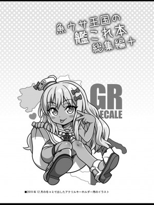 [魚ウサ王国 (魚ウサ王)] 魚ウサ王国の艦これ本総集編+ (艦隊これくしょん -艦これ-) [DL版]_055