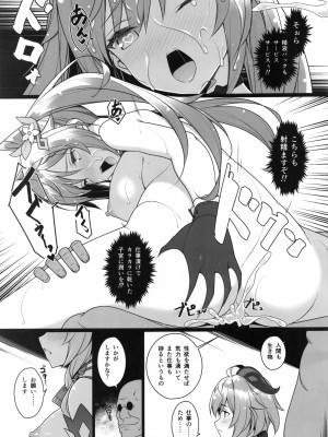 (C99) [勇者様御一行 (ねみぎつかさ)] 極楽紀行 (原神)_15