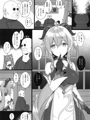 (C99) [勇者様御一行 (ねみぎつかさ)] 極楽紀行 (原神)_04