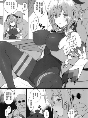 (C99) [勇者様御一行 (ねみぎつかさ)] 極楽紀行 (原神) [中国翻訳]_08