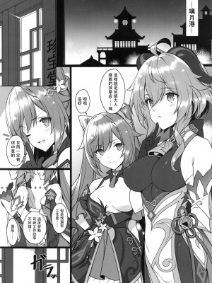 (C99) [勇者様御一行 (ねみぎつかさ)] 極楽紀行 (原神) [中国翻訳]_03