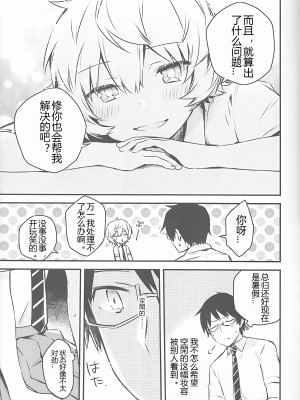 (吾が手に引き金を13) [空想休暇 (未琴圭)] トリオン補給システム実験記録 (ワールドトリガー) [中国翻訳]_06_IMG_0006