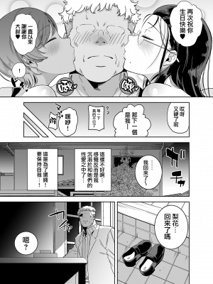 (C99) [DOLL PLAY (黒巣ガタリ)] 聖華女学院高等部公認竿おじさん 総集編 (オリジナル) [無邪気漢化組][MJK-22-T2705]_MJK-22-T2705-099