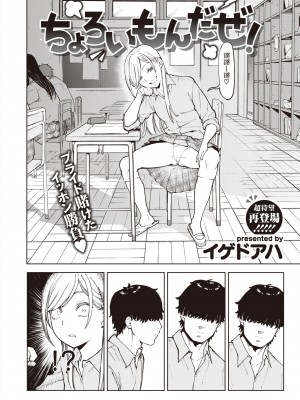 [イゲドアハ] ちょろいもんだぜ! (COMIC 快楽天ビースト 2021年6月号) [中国翻訳] [DL版]_01